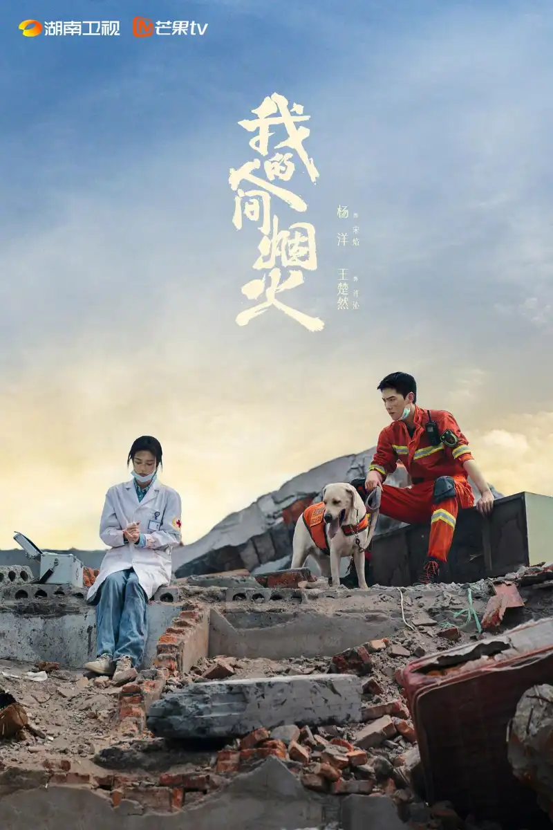 鹿与长夜海报